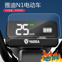 야디 YADEA 오우이 바이차 계기판필름 N1 기 표면 필름, [14] 야디 YADEA 오우이 고선명 HD 버전 -