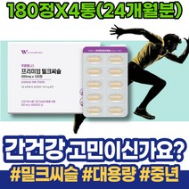 지방간운동 폭음 회식 손상 피곤할때영양제 남성 장인어른생신선물 ALT 어르신 해독제 간에좋은식품 개선 90대 야근 남녀 간에좋은 약국 밀크시스 간기능보조제 저하 마리아누스