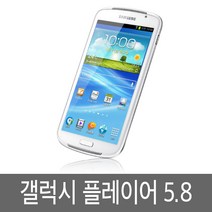 삼성 갤럭시 플레이어 5.8 16GB/32GB 삼성정품, 16GB