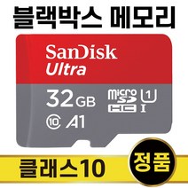 유라이브 알바트로스 9 블랙박스SD카드 메모리 32GB