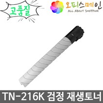 코니카 TN-216K 토너 재생 BIZHUB C283, 1개, 검정