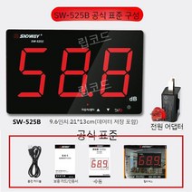 벽걸이 소음 측정기 벽부형 대형 레벨 감지기 테스터 공사장 데시벨 소음계 전광판, B