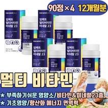 멀티 종합 하루비타민 쇼핑몰 복용시간 철분 요오드 몰리브덴 나이아신 셀레늄 에너지 활력