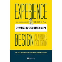 이노플리아 가르치지말고 경험하게 하라 러닝퍼실리테이션을 위한 경험디자인기술, One color | One Size@1