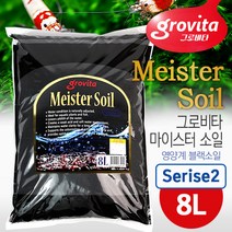 [하비아쿠아] 그로비타 마이스터블랙소일 영양계소일 3L 8L 천연화산토