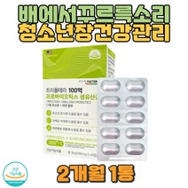 신바이오틱스 프리미엄유산균 장건강기능식품 배에꾸르륵소리 배에가스빼는법 방귀 화장실자주가는사람 임산부 수유부 어린이 학생 청소년 윗배 아랫배