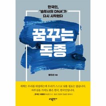웅진북센 꿈꾸는 독종, One color | One Size@1