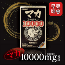 일본마카 오리히로 마카 골드매그넘 maca 10000mg 60캡슐