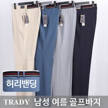 스타일도사 여름골프바지 골프웨어바지 롱 스판 밴딩슬랙스 냉감 남성골프팬츠