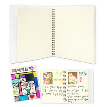 나만의 책 만들기(미색 200g 스프링형 3가지 사이즈), 사이즈 16.3cm X 21cm