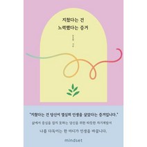 지쳤다는 건 노력했다는 증거, 마인드셋