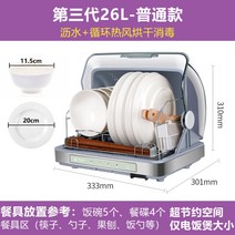 살균기 주방 자외선 건조, 26L+중고온건조