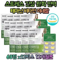스트레스 해소 테아닌 영양제 홍경천 발레리아 추출 타우린 비타민 미네랄 마그네슘 아연 판토텐산
