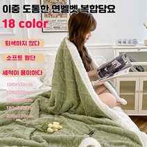 이중 도톰한 면벨벳 복합담요 극세사 담요이불 부드러운 대형 담요 오피스 커버