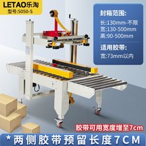자동 제함기 박스테이핑기 테이핑기 포장기 택배 박스 포장, 5050-S 테이프 폭이 7cm로 증가