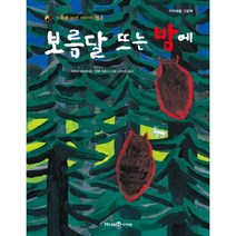 보름달 뜨는 밤에 : 가부와 메이 이야기 일곱, 미래엔아이세움, 아이세움 그림책 저학년