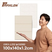 [파크론] 사이잘룩 라퓨어 소프트 놀이방매트 복도형 100x140x1.2cm, 젤리테라조 복도형
