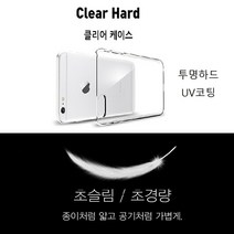 아이폰 12프로맥스 케이스 투명 클리어 클팝스 슬림 (하드) 커버 (맑고 깨끗한 초슬림 경량) 플라스틱 아크릴 재질