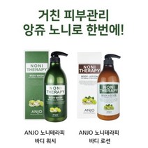 [피부진정 및 보습] 앙쥬 노니 바디워시 + 노니 바디로션 (각 750ml 대용량) 노니 세트 + 사은품 : 알로에 폼클렌징 130ml / 노니 추출물 함유 바디케어 세트