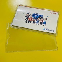 통장케이스 (투명/전투후반투) PVC재질 10 x 15cm 어린이집놀이 봉투케이스 겸용