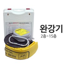 닥터파이어 2층~15층 층선택 필수 비상탈출 피난기구 완강기 정식완강기, 완강기_6층