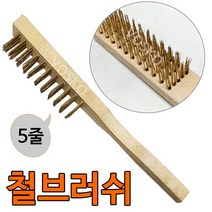철브러쉬 대/녹제거제/와이어브러쉬/불판/철솔/석쇠