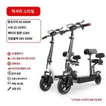노감성 앉아서타는 전동 킥보드 의자달린 접이식 모자 대리기사 배달용 이동수단 미니 출퇴근 안장 48V 36V 형 주행40-50km Z441O, A.48V, D.36V 2인승 모델  런플랫 타이어/브러시리스 모터