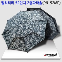 [붕어하늘] 트라이캠프 2층52인치 파라솔 (PN-52MP) 신형 밀리터리/민물낚시 파라솔, 파라솔(PN-52MP)기본구성