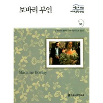 보바리 부인, 한국헤르만헤세