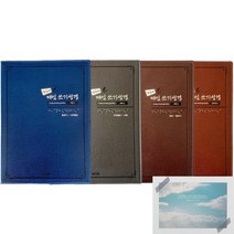 밑글씨 성경쓰기 성경필사 노트 따라쓰기 제본, 구약1