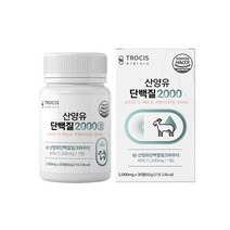 산양유 단백질 밀크 파우더 30정 산양유단백분말 아미노액티브 BCAA 밀크칼슘 함유 네덜란드산, 1병, 2000mg x 30정