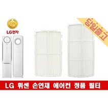 LG 휘센 FNQ167DAPW 정품 손연재 에어컨 필터모음, (1)초미세먼지필터E(1EA)/24cm