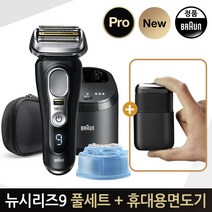 브라운 뉴 시리즈9 전기면도기(9460cc) 휴대용 세트