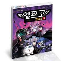 [북앤피플] 엘프고 코믹스 5, 상세 설명 참조