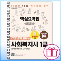 마스크 선물 / 분철 시대고시기획 2023 SD에듀 20일 만에 끝내는 사회복지사 1급 핵심요약집, 스프링제본 - 2권(교환&반품불가)