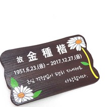 목재안내판 팻말 목재간판 목간판 65