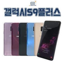 갤럭시 S9플러스 S9+ 64GB 256GB 중고폰 공기계, S등급, 골드