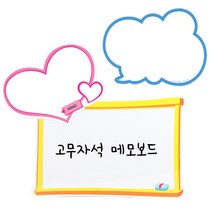 자석메모판_고무자석메모보드_메모판_냉장고보드_마카포함_랜덤발송