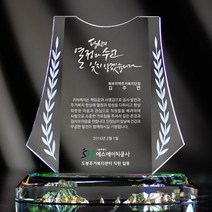 상패뜰 크리스탈 상패211 상패 감사패 공로패 퇴직기념패 부모님감사패 전역패 임직패 교회패 송공패 정년퇴직감사패 환갑 칠순 팔순 어버이날선물 선생님감사패