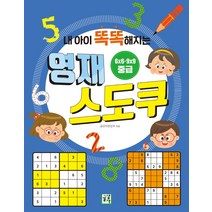 내 아이 똑똑해지는 영재 스도쿠(중급), 글상자