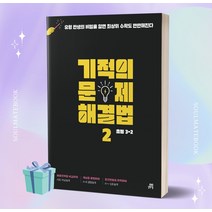 2023년 기적의 문제 해결법 2 (초등 3-2) //선//물//빠른배송
