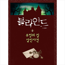 블라인드 2 + 미니수첩 증정, 서울문화사, 잠뜰