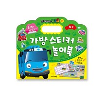 el2358 꼬마버스타요 가방스티커 놀이북1(탈것) 스티커제작/놀이학습/한글공부/스티커북/토이북, 단일 출판사