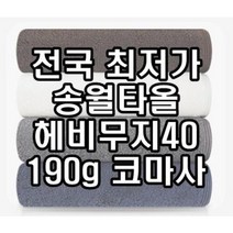 초특가 판매 안산 단원구 답례품 송월타월 송월타올 190g 수건 헤비무지 두꺼운 도톰한 고급 호텔타올 도매, 진갈색