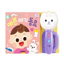 예쁜 아기 동요, 스마트베어