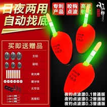 바다 민물 소형 전자 막대 낚시찌 낚시용품 완전 자동 바닥 찾기 발광 플로트 고감도 대담하고 눈길을 끄는 바닥 낚시 야간 낚시 플로트 장비 낚시 장비 용품, 다른 라인 길이에 대해서는 고객 서비스에 문의하십, 0.1-0.3 야간 낚시 일반 판