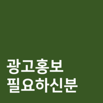 저렴한광고 가게 홍보 키오스크 광고판