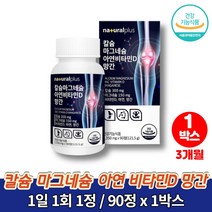 칼마디 마칼디 청소년 칼슘제 칼맥 흡수잘되는 초등학생 중학생 고등학생 고3 칼슘 마그네칼디 무기질 영양제 보이스웰리아, 1박스
