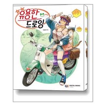 유용한 드로잉 / 아이생각(디지털북스)