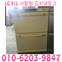 2도어서랍형 중고김치냉장고위니아딤채 91L 서랍형 LG중고김치냉장고, 91L 서랍형김치냉장고